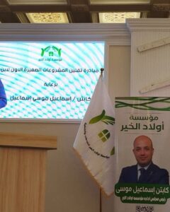 لتقنين أوضاعهم.. ( أولاد الخير ) تكرم أصحاب المشروعات الصغيرة الأون لاين ببني سويف 