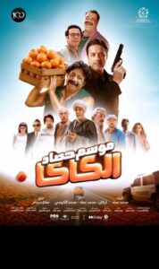 نجم إسبانيا إنريكي أرس من موقع تصوير “موسم حصاد الكاكا”: السينما المصرية تتفوّق في الاحتراف على الأمريكية