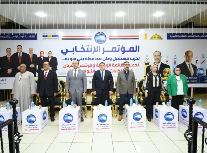 مؤتمر حاشد في الدائرة الجنوبية لـ مستقبل وطن بني سويف دعما للقائمة الوطنية ومرشحي الفردي لانتخابات مجلس النواب 2025