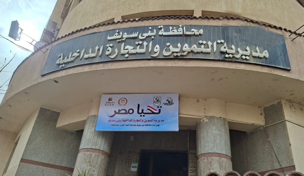 ضبط 382 مخالفة " خلال أسبوع" في حملات متفرقة لأجهزة وإدارات التموين ببني سويف 