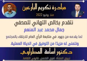تكريم محرر " الغد " ببني سويف في اليوم العالمي لحرية الصحافة 