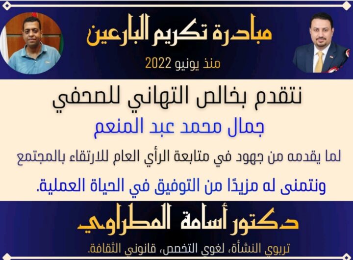 تكريم محرر " الغد " ببني سويف في اليوم العالمي لحرية الصحافة 