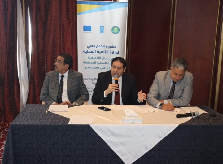 نفذتها التنمية المحلية: نائب محافظ بني سويف يُشارك في تطوير منظومة تنمية الموارد الذاتية لدعم اللامركزية 