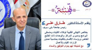 الدكتور طارق علي رئيس جامعة بني سويف
